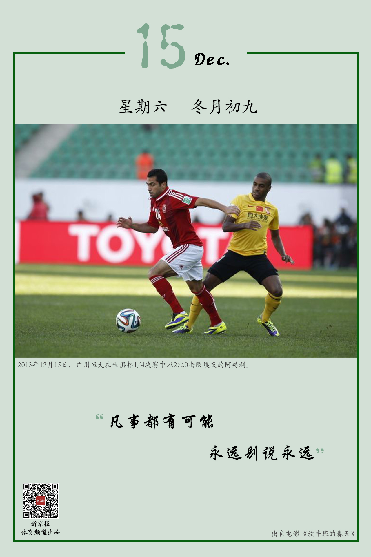 现代足坛经